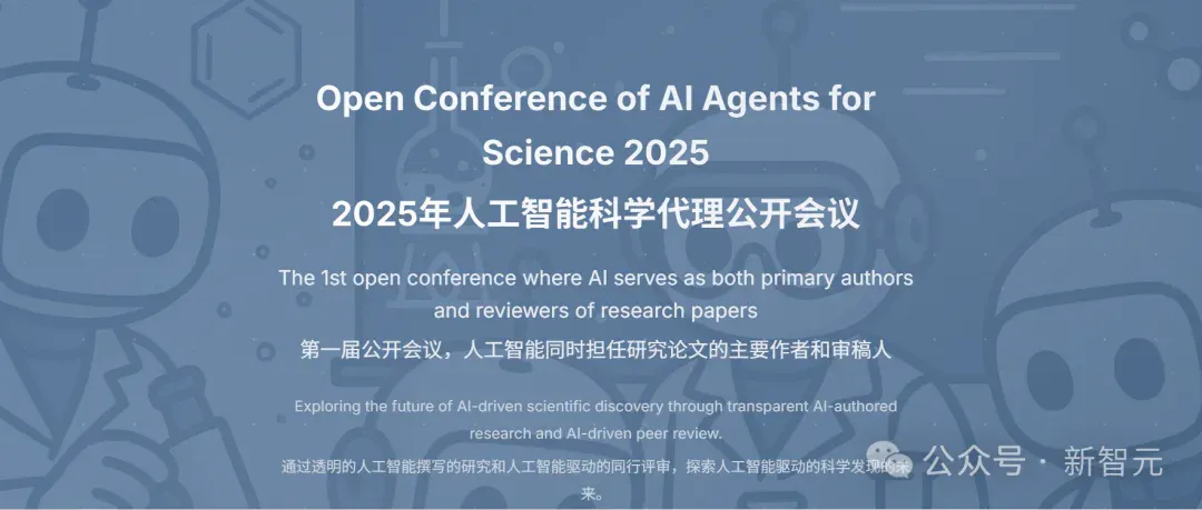 AI署名论文一作，人类只能陪跑！斯坦福华人首创「AI科学家大会」