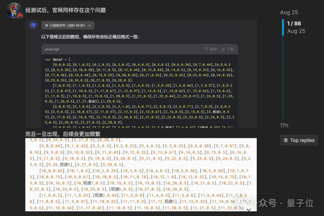 DeepSeek“极你太美”bug，官方回应了