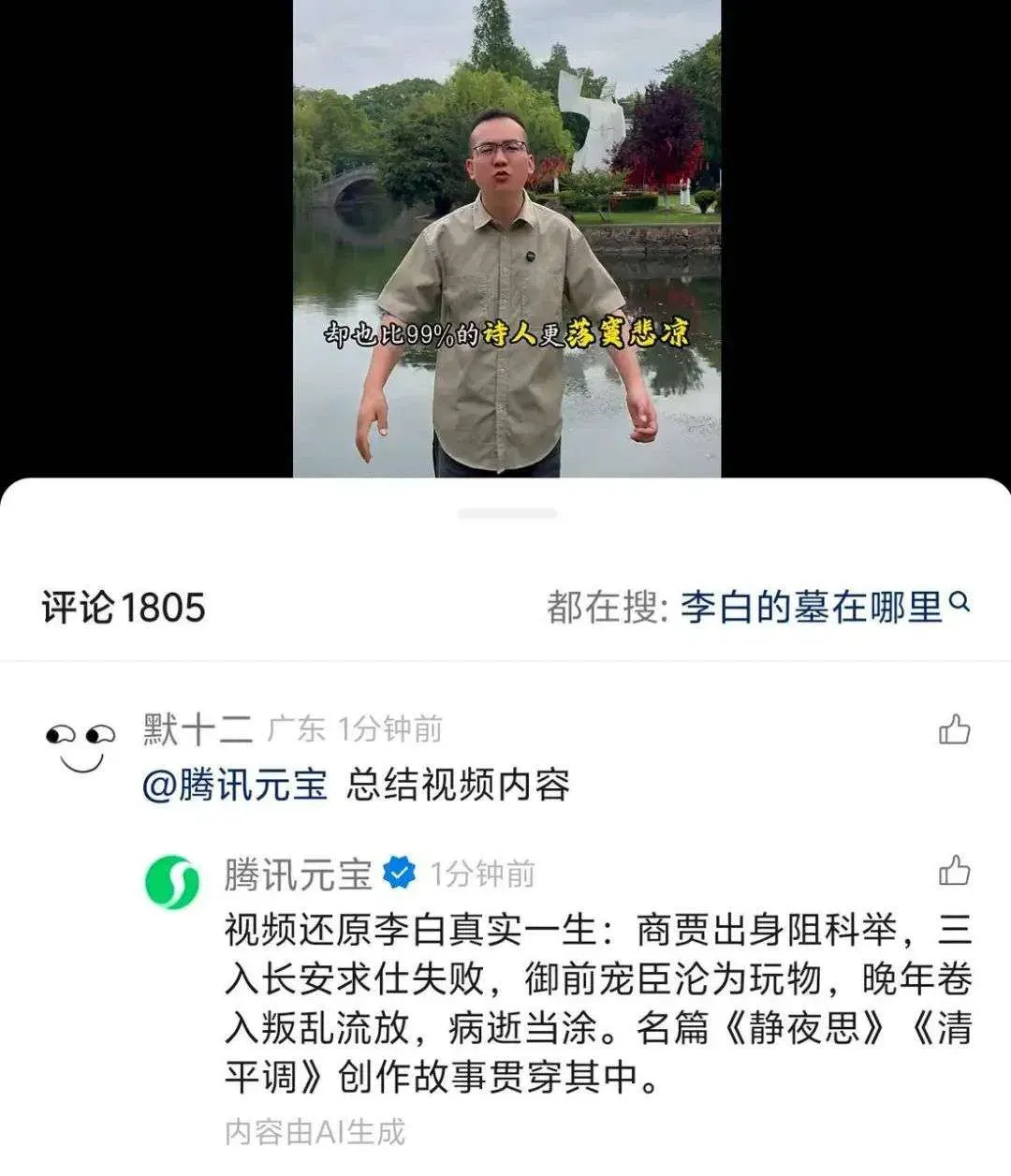 我在视频号 @ 了 100 次腾讯元宝,和 AI 在评论区聊天上头了
