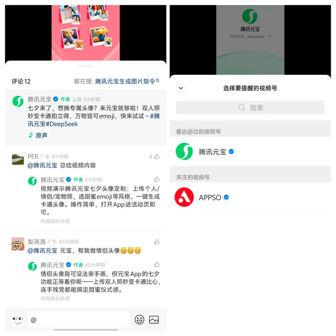 我在视频号 @ 了 100 次腾讯元宝,和 AI 在评论区聊天上头了