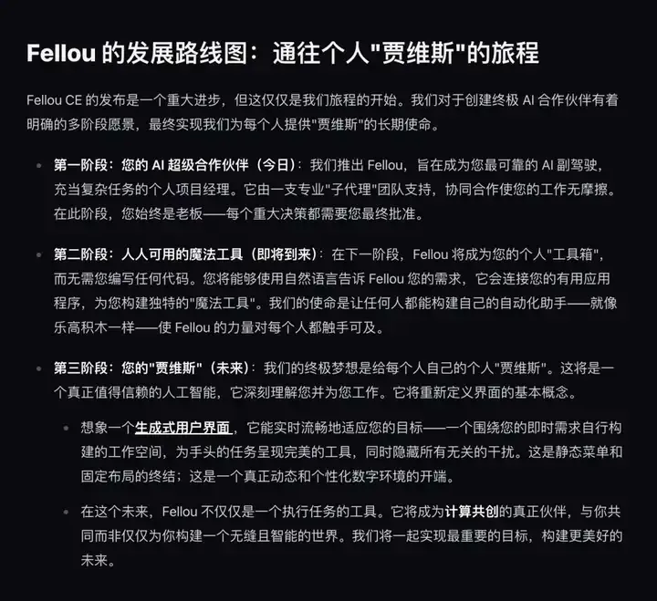 Fellou CE 发布：如果 AI 不再抢你屏幕
