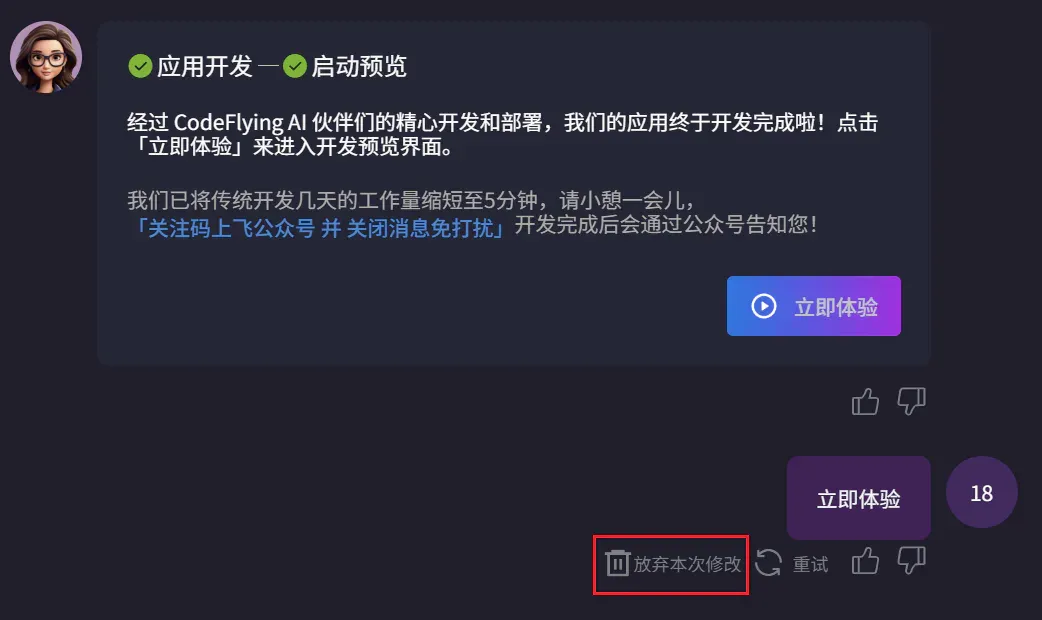 离谱，只需一句话就能生成App了？