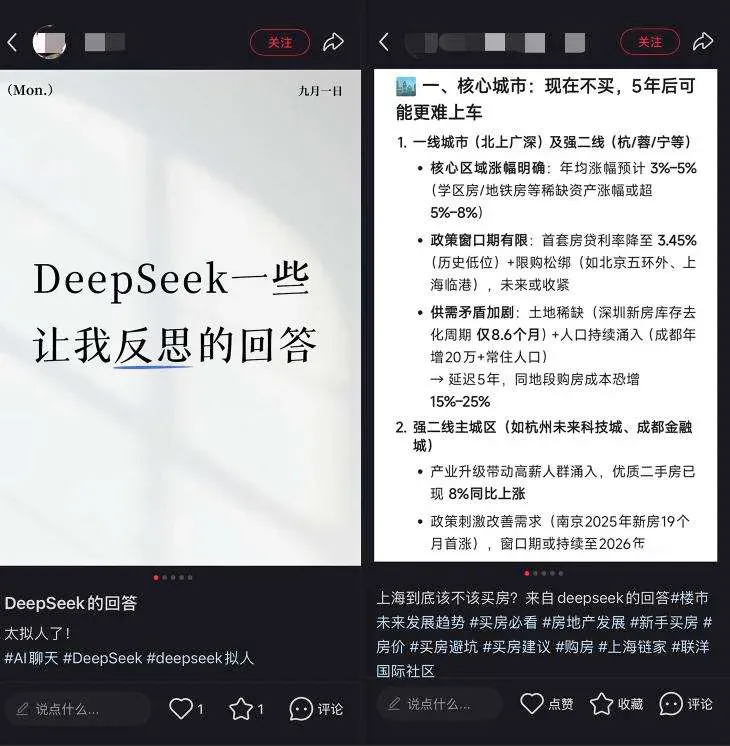 DeepSeek微信抖音AI强制打标，能防骗吗？