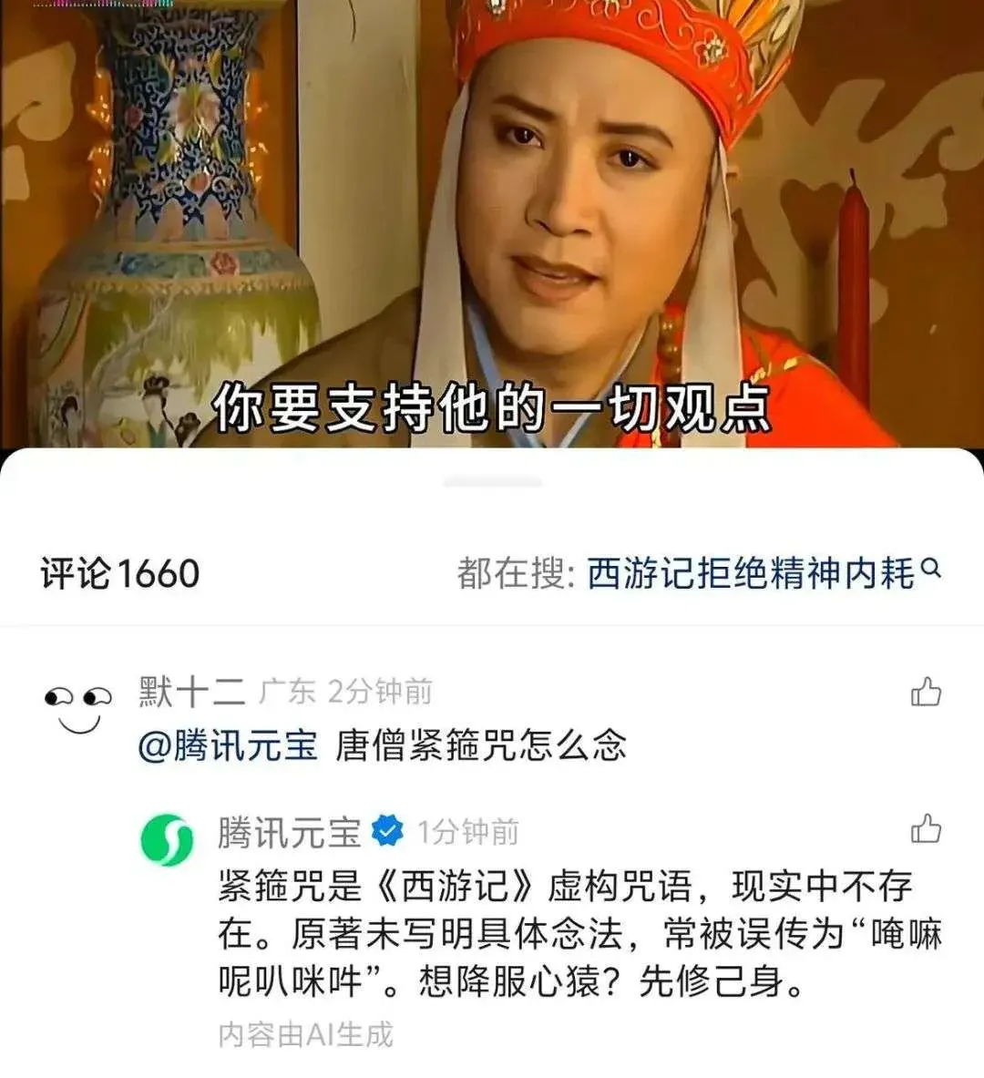 我在视频号 @ 了 100 次腾讯元宝,和 AI 在评论区聊天上头了