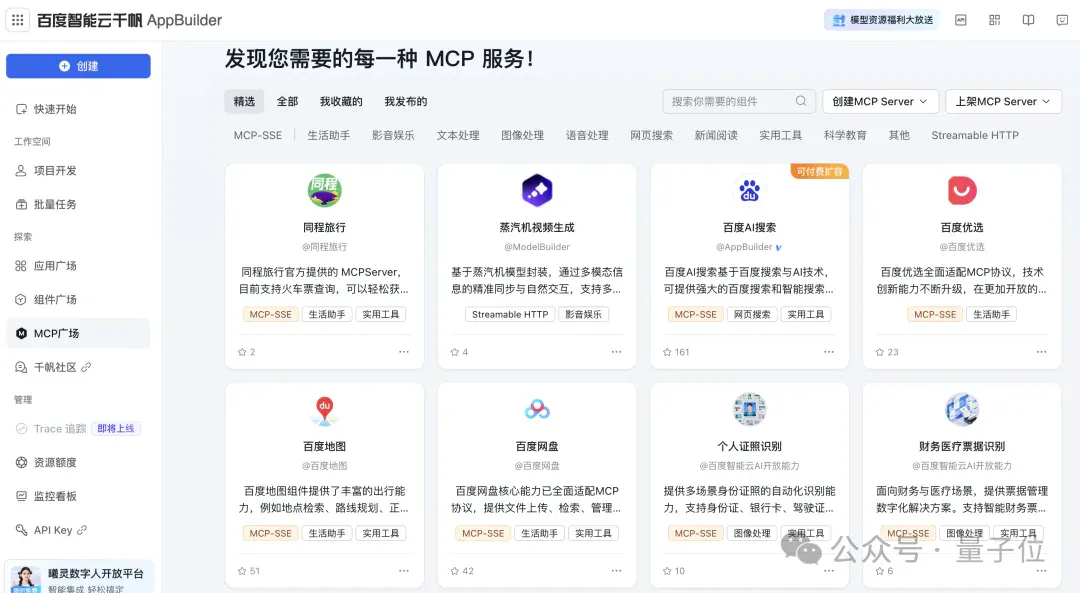 AI搜索MCP服务来了，Agent直接链接实时信息！刚刚，百度智能云打出了张“王牌”