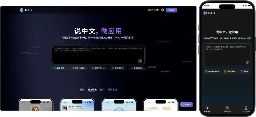 离谱，只需一句话就能生成App了？