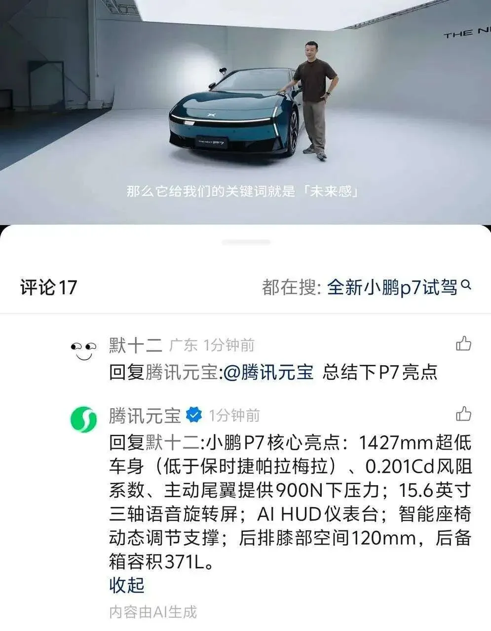 我在视频号 @ 了 100 次腾讯元宝,和 AI 在评论区聊天上头了