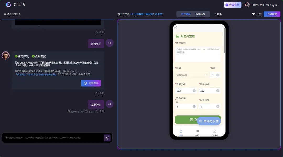 离谱，只需一句话就能生成App了？