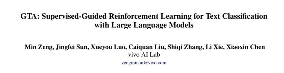 EMNLP2025 | SFT与RL的结合，vivo AI Lab提出新的后训练方法