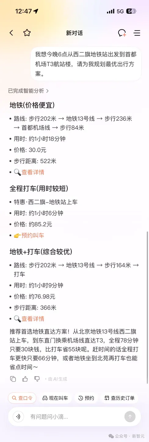 AI改造出行体验：滴滴的试验能否开启行业范式转变？