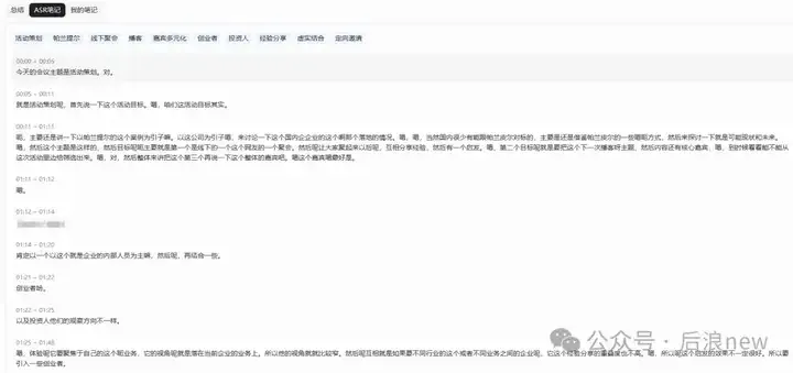 爆款AI笔记Granola估值2.5亿美元，2人3天复刻出中文版