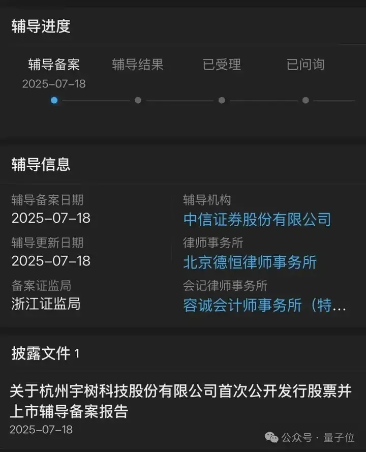刚刚，宇树科技IPO时间定了！