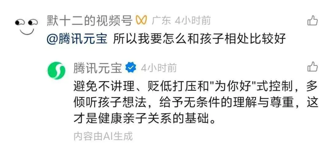 我在视频号 @ 了 100 次腾讯元宝,和 AI 在评论区聊天上头了