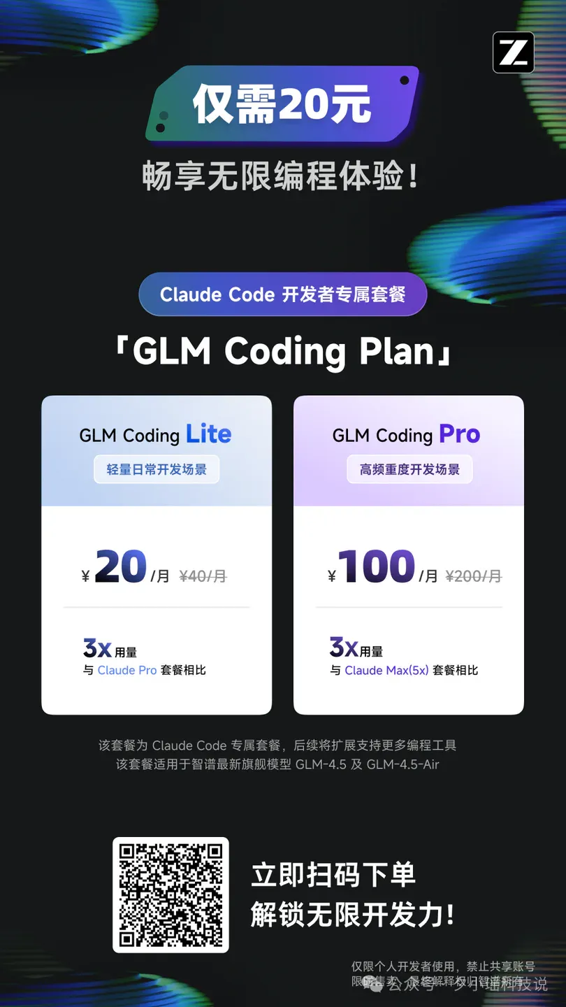 每月20元!智谱GLM-4.5杀入Claude Code,开启编程API“包月”时代