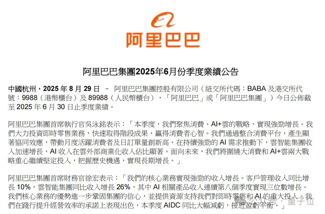阿里市值一夜暴涨368亿美元！造AI芯传闻+业绩双重推动，AI产品连续8个季度三位数增长