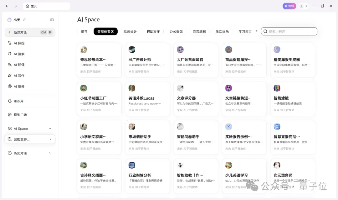 你的AI助手更万能了！天禧合作字节扣子，解锁无限新功能
