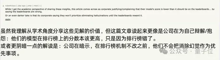 OpenAI新幻觉论文惹争议！GPT-5拉胯是测试基准有问题？？