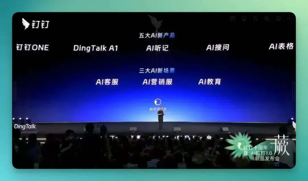 十周年，钉钉“盯”上了 AI 硬件