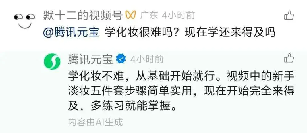 我在视频号 @ 了 100 次腾讯元宝,和 AI 在评论区聊天上头了