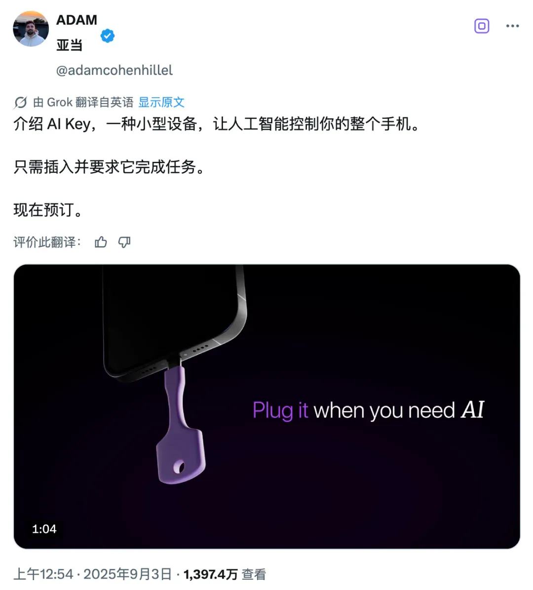 一个能让 iPhone 用上 AI 的配件，1300 万人围观，但我觉得大可不必