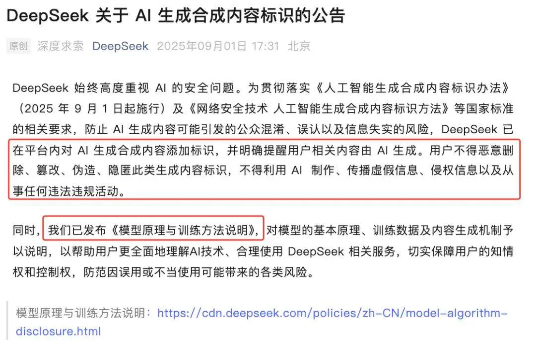 DeepSeek微信抖音AI强制打标，能防骗吗？
