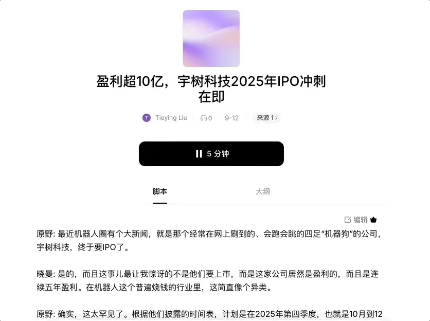 AI播客的未来是成为每个人的音频助手，事实性、完整性和活人感都很重要｜对话ListenHub