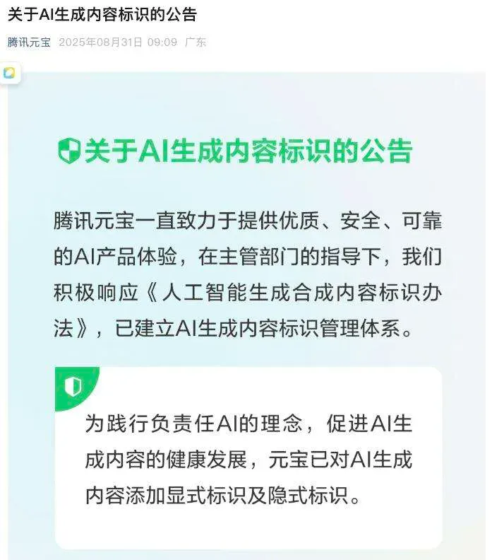 DeepSeek微信抖音AI强制打标，能防骗吗？