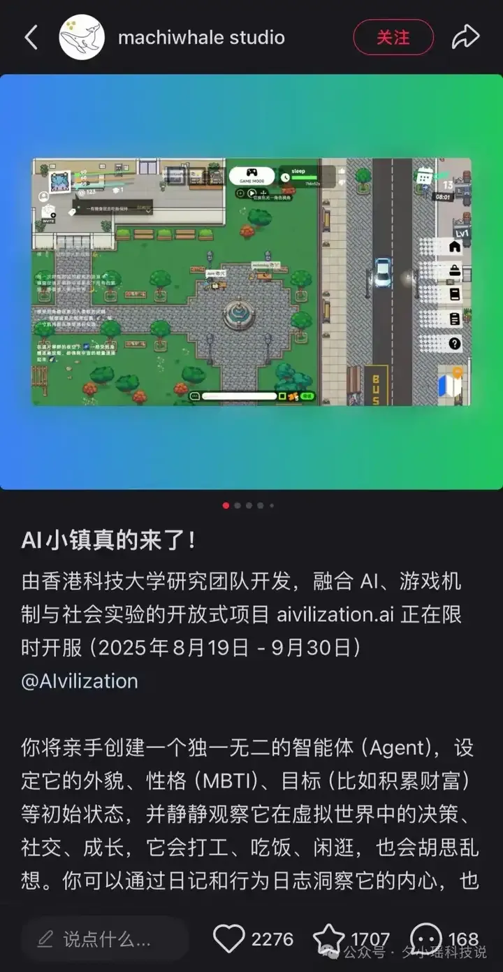 Aivilization 深度体验：亲手造了一个 AI 社畜，不睡觉不恋爱，卷生卷死