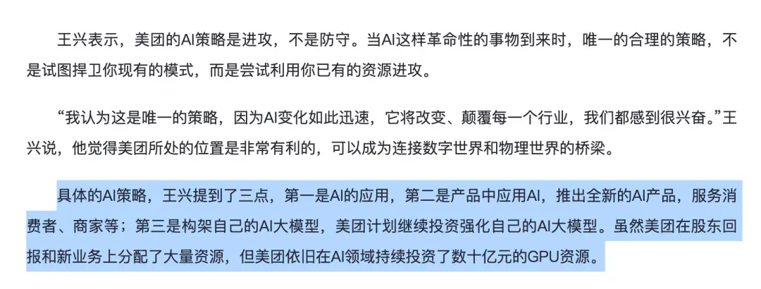 独家｜美团刚刚开源的龙猫大模型，其训练时未使用英伟达GPU。