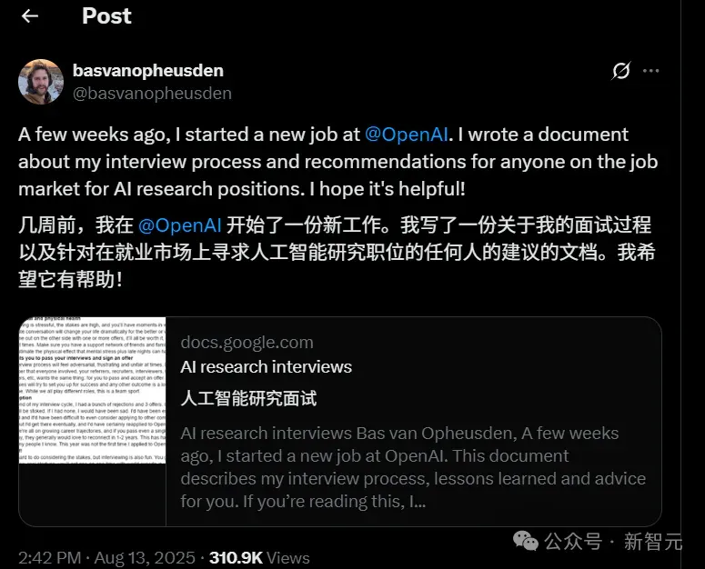 面试不是考试，是表演！新晋OpenAI员工：重磅揭秘顶级AI岗通关密码