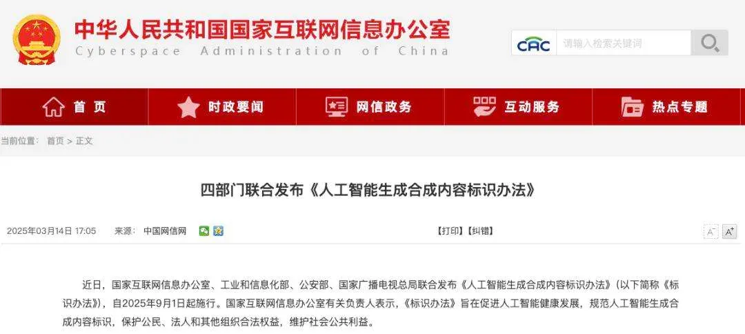 DeepSeek微信抖音AI强制打标，能防骗吗？