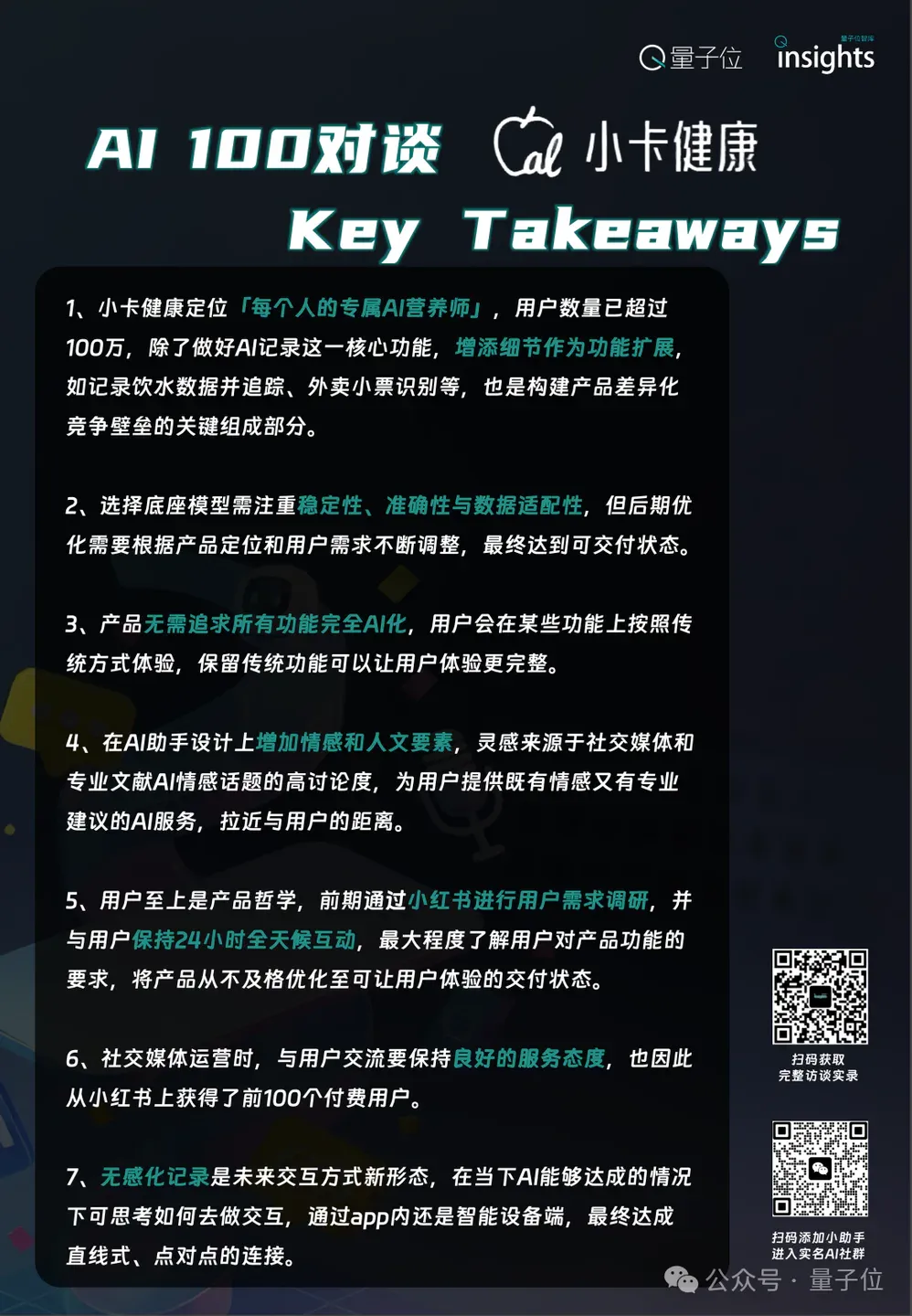 AI原生产品不等于全部功能AI化，保留传统功能让用户体验更完整 | 对话小卡健康