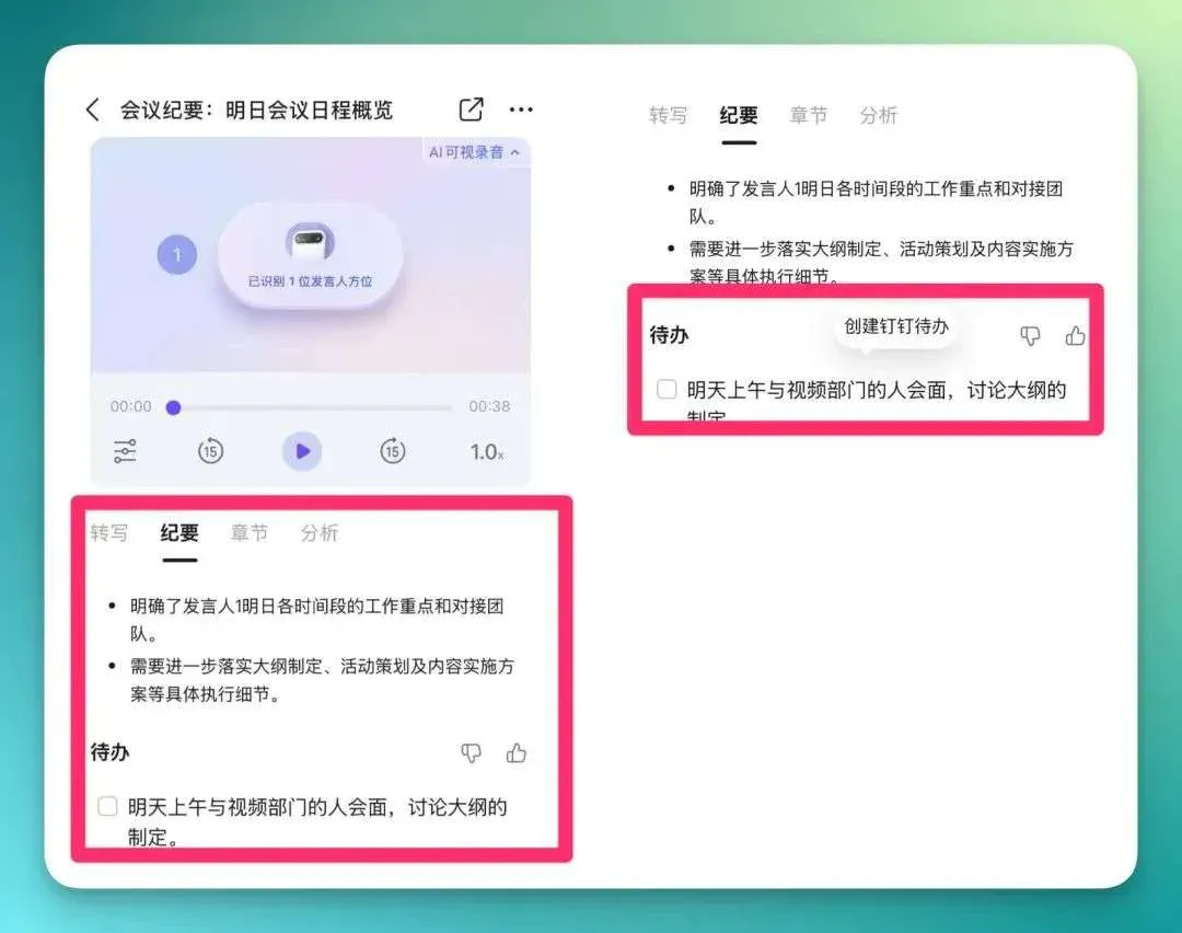 十周年，钉钉“盯”上了 AI 硬件