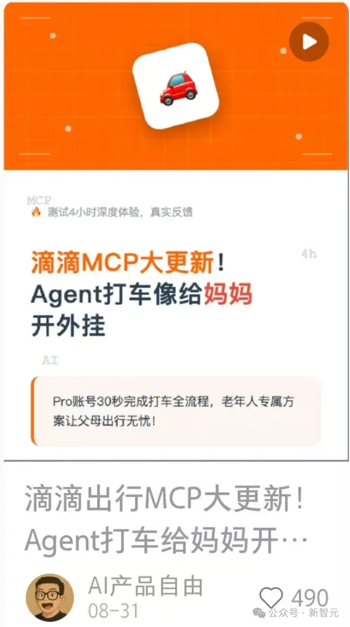 AI改造出行体验：滴滴的试验能否开启行业范式转变？