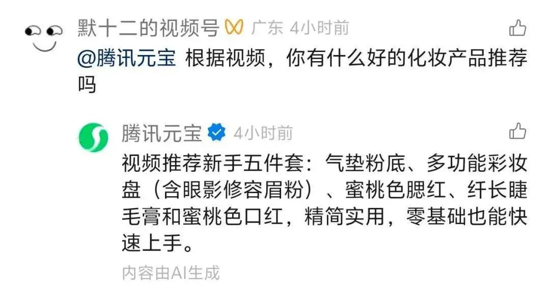 我在视频号 @ 了 100 次腾讯元宝,和 AI 在评论区聊天上头了