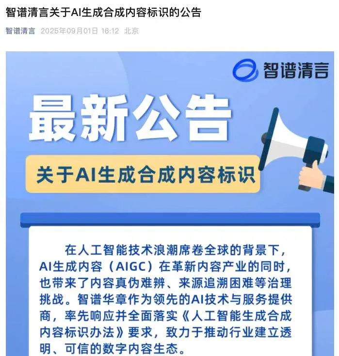 DeepSeek微信抖音AI强制打标，能防骗吗？