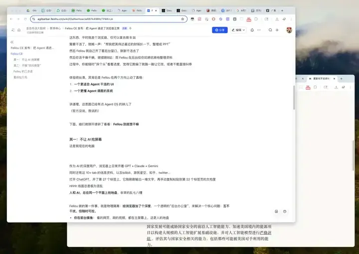 Fellou CE 发布：如果 AI 不再抢你屏幕