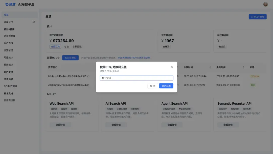 搜索基础，价格就不基础 - 搜索居然能零元购了！