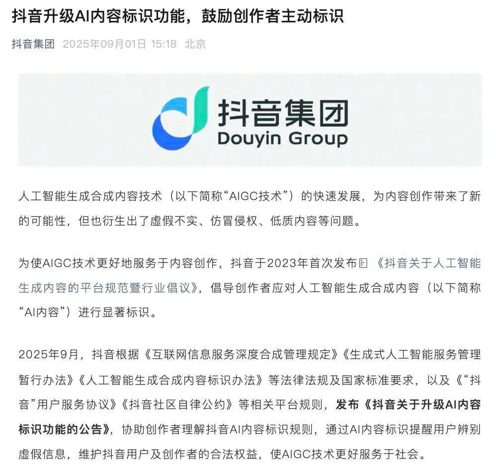 DeepSeek微信抖音AI强制打标，能防骗吗？