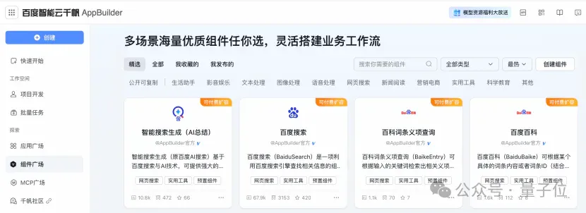 AI搜索MCP服务来了，Agent直接链接实时信息！刚刚，百度智能云打出了张“王牌”