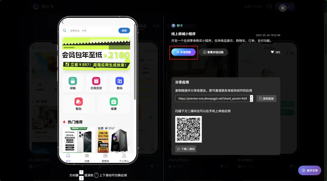 离谱，只需一句话就能生成App了？
