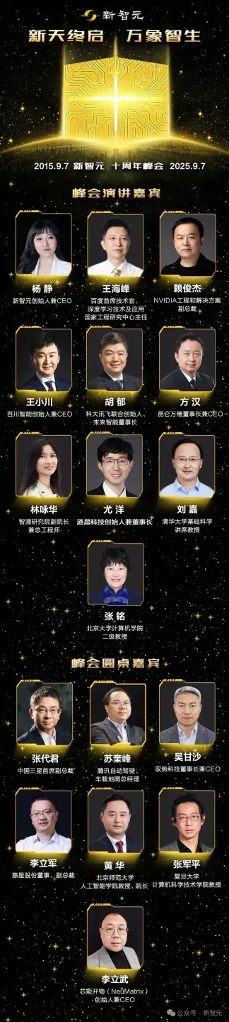 新天终启，万象智生！从AlphaGo到GPT-5，新智元十年见证ASI创世纪
