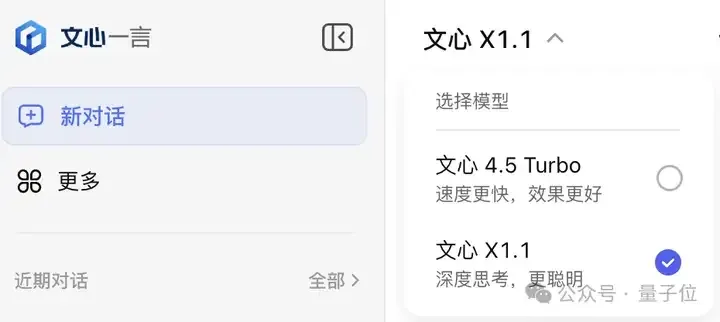 文心X1.1发布！这三大能力突出，一手实测在此